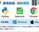 PythonでWeb作業を自動化します 面倒な定型作業を自動化し、作業時間とミスを減らします イメージ6