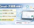 Gmail一次返信を自動化します 問い合わせ初動を整えて返信遅れを防止します イメージ1