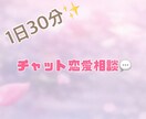 チャット恋愛相談♡恋のお悩み相談受け付けます 泣きたい夜・不安で眠れない夜に頼れる場所 イメージ1