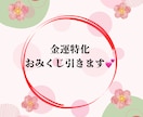 1月限定！金運特化おみくじ引きます 今あなたに届けたい、迷いを晴らす贈り物 イメージ1