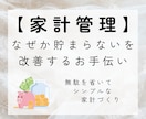 節約歴１２年の主婦が家計改善のお手伝いします 主婦目線でご提案！無駄を省いたお金の守り方と使い方 イメージ1