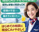 現役CAが優しく優しく答えます 小さな疑問でもOK｜CAのリアルを現役乗務員がお話しします。 イメージ1
