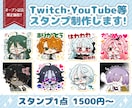 10名様限定価格✨ミニキャラスタンプ制作します LINE・Twitchなど幅広く使えるスタンプを制作！ イメージ1