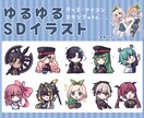 ゆるかわなミニキャラ作成いたします アイコン、ブログ、SNS、スタンプ、絵本のカットetc... イメージ1