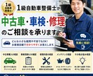 中古車購入・車検・修理の相談を整備士がお受けします 現役1級自動車整備士が、お客様目線で丁寧にサポートします。 イメージ1