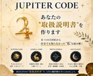 古代暦×木星であなたの取扱説明書を作ります 4つの象徴から、あなたの本質を立体解析します イメージ1