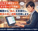 先着特典付！職歴から適職と強みを診断します 【先着5名様モニター価格】テキスト完結であなた専用を作成 イメージ1