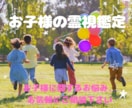お子様を霊視し、今必要なメッセージを届けます スピリチュアルな観点からみたアドバイスが欲しい方へ イメージ1