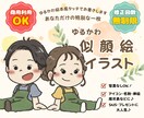 アイコン・挿絵に！絵本風ゆるかわ似顔絵お描きします 商用利用OK！絵本の1ページのようなやさしく可愛いイラスト イメージ1