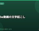 YouTube動画を文字起こしします 動画の音声を見やすく文字化します イメージ1