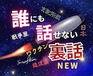 日本の未来・世界の真実・陰謀・スピ系など話聞きます 国際情勢/戦争/陰謀論/歴史/高齢化社会/医療/生活保護 イメージ1