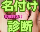 幸運✨名付け鑑定✨（赤ちゃん/芸名/等）✨承ります 新しい命を迎える喜び、 名前に宿る運勢や改名など鑑定します✨ イメージ1