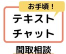 家の間取りのお悩みをテキストチャットでお聞きします ☆30分！「家づくりの誰かに聞いてほしい！」にお答えします イメージ1