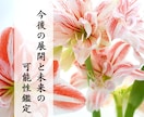 不倫鑑定＊揺れる心と未来の可能性を丁寧に鑑定します 霊視でお二人の心と未来を深く視させていただきます イメージ4