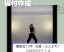 現役プロダンサーが振り付け考えます 最短3日！！簡単〜本格的なダンスも。お気軽にどうぞ！ イメージ1