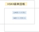 HSK4級のPC版単語帳アプリを販売します HSKの単語は書くんじゃない。テストでアウトプットして覚える イメージ6