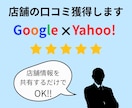Googleまたはyahooの口コミを獲得します 【保証あり】グーグルまたはヤフーのクチコミ獲得を徹底サポート イメージ1