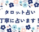 あなたの悩みをタロットでを占います 前向きになれる・元気になれるような占いを心がけています！ イメージ1