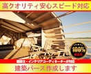 高クオリティ安心スピード対応で内観パース作成します 完成イメージ図をハイクオリティでご提供 イメージ1