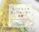 自然派！カレールーの作り方おしえます 料理初心者でもOK! スパイス３つで作るカレールー♡ イメージ2