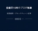 投資歴10年×IT技術で仮想通貨記事を書きます 投資家目線と技術的知見で、深みのあるWeb3記事を執筆します イメージ1