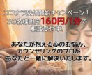 実績500件以上!心の悩みをプロが一緒に解決します ～有名相談サイトで毎月ランクインしている確かな相談実績～ イメージ1