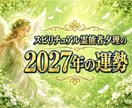 2027年のあなたの運勢をお伝えします 鑑定歴32年の夕理が2027年のあなたを、言い当てます イメージ1
