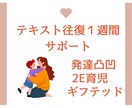 発達凸凹・ギフテッド育児のお悩みサポートします 世間の常識より大切なこと。1週間テキストでサポート。 イメージ1
