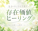 生きづらさを手放す存在価値ヒーリング致します あなたの存在価値に寄り添う@ヒーリング×宇宙の法則×心理学 イメージ1