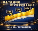 不動産投資の “最適解” がひと目でわかります 先着3名様までモニター価格1,000円にします。 イメージ1