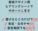 最短1〜2日｜印刷所入稿まで安心納品します 相談しやすい、安心の表紙デザインならお任せください イメージ2