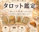心に寄り添ったタロット鑑定をします 一緒に心を整理しませんか？心が軽くなる鑑定をお届けします。 イメージ1
