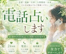 すぐに電話で占い対応できます 電話で運勢など、悩み事&愚痴などを聞いて占います。 イメージ1