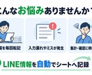 LINEの内容をスプレッドシートへ自動記録します LINEで届いた内容を、そのままスプレッドシートへ イメージ2