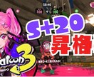 スプラトゥーン3！バンカラマッチ勝てるようにします 勝つために必要なコツや知識中心に褒めながらコーチングします！ イメージ1