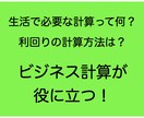 ビジネス計算を勉強できます 小学生から大人まで、年代にあった内容を学べます イメージ1