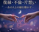 動かない恋を動かす強力縁結び祈願を承ります \対面鑑定で3000件以上。霊視・祈願で想いを動かします/ イメージ2