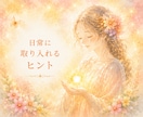 あなたを見守る光の色を読み解きます 今のあなたを支える光の色と意味をお伝えします イメージ4