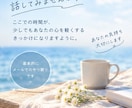 ちょっと誰かに話したい時、お話しを聞きます あなたの心を軽くするお手伝いをさせてください。 イメージ4