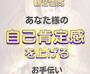 観音霊気：あなた様の自己肯定感を上げます 自分の得意に足りないものをプラスすると自己肯定感が上がります イメージ1