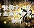 蛇神ナーガの刻印★あなたの金運を上げます ナーガのまじない刻印をあなたに、しっかり金運を上げたい方へ イメージ1