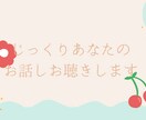 48時間ゆるくお話し相手になります 子育て中の母です！楽しいお時間を！ イメージ1