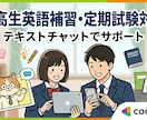 中高生英語の予復習とテスト対策ます 学校教材で予復習と定期テストを強化 イメージ1