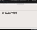ランサムウェア対策の資料を差し上げます ランサムウェア対策は現代企業の必須知識です イメージ2