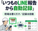 LINE報告をAIで顧客台帳・月報に整理します 現場はいつも通り報告、記録と月次集計を効率化 イメージ3