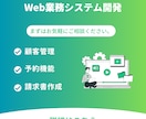 オーダーメイドWeb業務システムを作成いたします オーダーメイドWeb業務システムを作成いたします イメージ1
