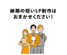 超速納品★納期お任せください！売れるLP制作します 最短翌日納品！LP構成・ライティング・デザイン・丸投げでOK イメージ7