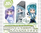 最短1日！超可愛いシンプルな立ち絵描きます TRPGやYouTubeなど様々な立ち絵に是非！ イメージ1