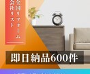 全国リフォーム会社営業リストあります 全国のリフォーム会社営業リスト600件即日納品可能 イメージ1
