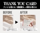 ファンを増やす◆温かみあるサンキューカード作ります お店が愛されて捨てられない「サンキューカード」を制作します! イメージ1